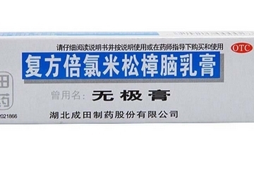 無極膏寶寶可以用嗎？寶寶可以用無極膏嗎？