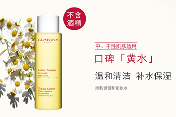 嬌韻詩化妝水多少錢？嬌韻詩化妝水容量