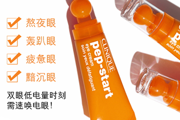 倩碧充電寶眼霜怎么樣？倩碧電眼充電寶評(píng)測