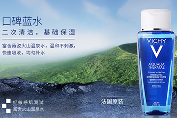 薇姿藍水多少錢？薇姿藍水多少錢毫升