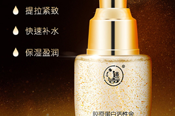 迷奇膠原蛋白活性金精華液怎么樣？