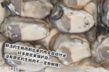 生蠔肉都能吃嗎？生蠔肉有不能吃的地方嗎？