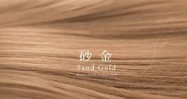 砂金色怎么調？教你調出最美砂金色