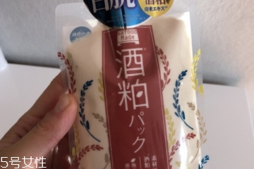 酒粕面膜保質期 未開封是三年
