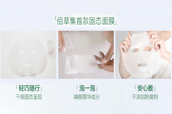 佰草集固態面膜怎么用 據說它超補水