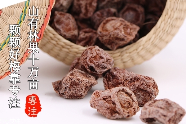 話梅會不會長胖 過量會發胖