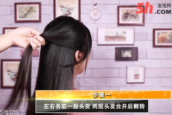 迷人翻轉編發教程