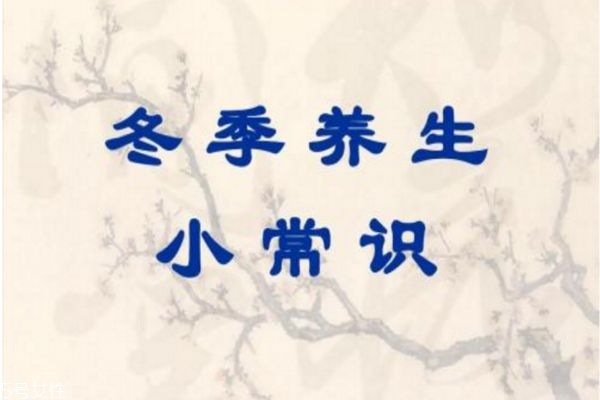 冬季養生需要注意的八種高發病癥