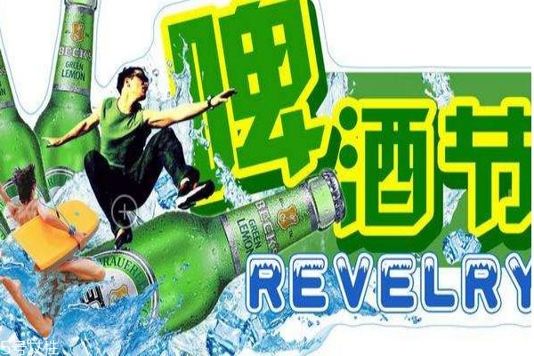 哪些地方會有啤酒節呢 啤酒節一般在什么時候呢