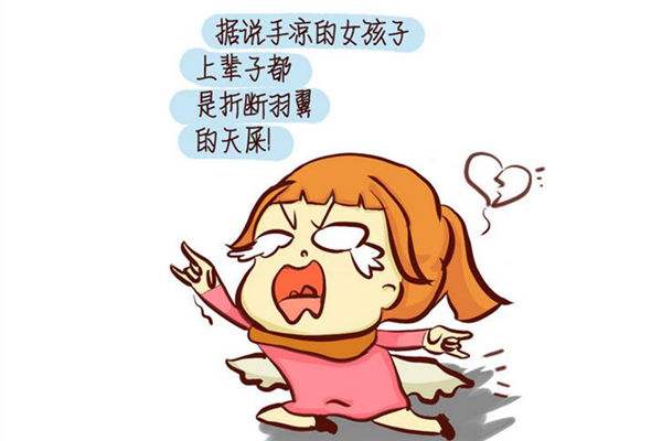 手腳冰涼是什么原因 手腳冰涼出汗怎么調理