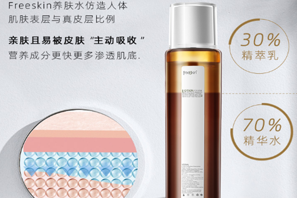 freeskin平衡養膚液好用嗎 freeskin平衡養膚液安全嗎