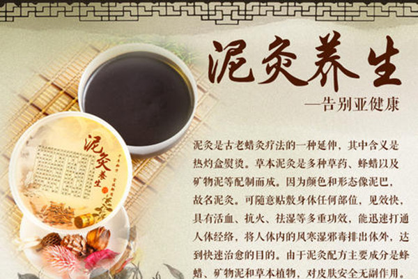 中藥泥灸發熱原理 中藥泥灸發熱的作用