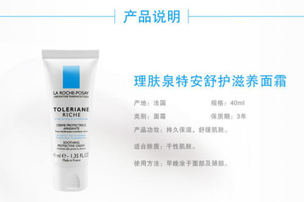 理膚泉特安舒護滋養面霜使用方法 理膚泉特安舒護滋養面霜價格如何