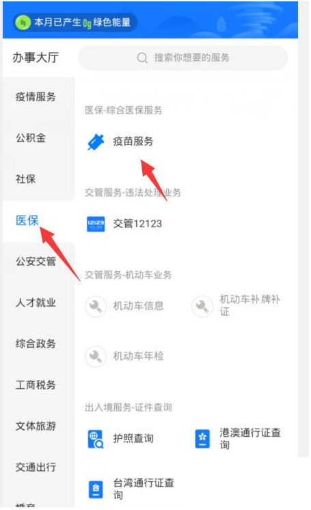 支付寶怎么預約新冠疫苗 新冠疫苗預約官網