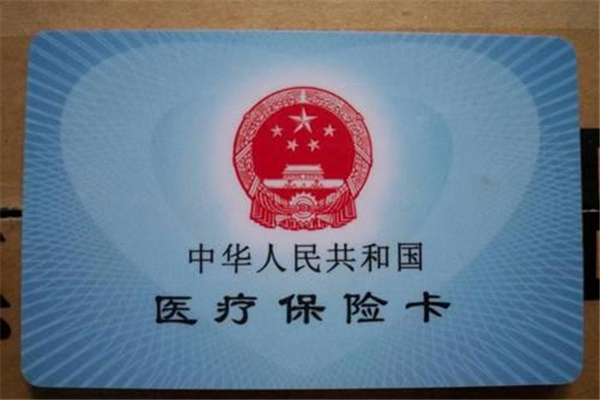 醫(yī)保卡可以全家使用 醫(yī)保卡可以異地使用嗎