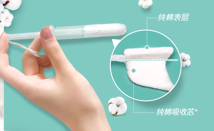衛生棉條會破壞膜嗎？衛生棉條怎么用？