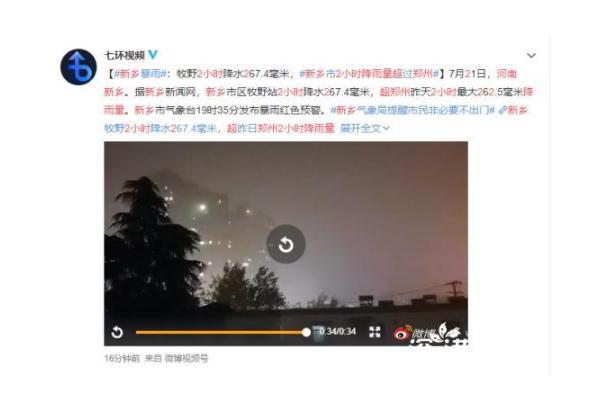 新鄉2小時降雨量超過鄭州 暴雨預警顏色等級