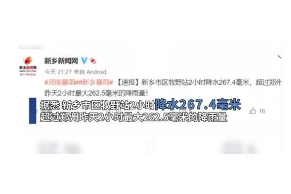 新鄉2小時降雨量超過鄭州 暴雨預警顏色等級
