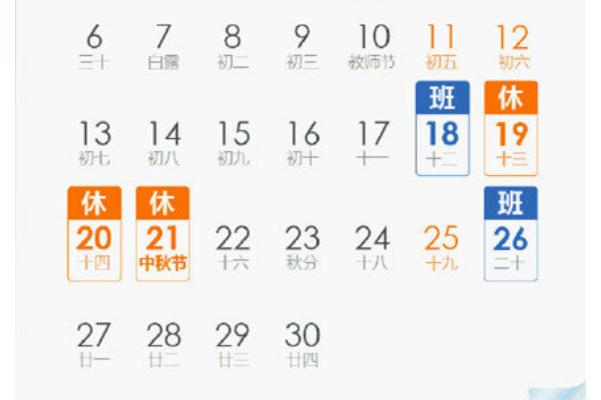 中秋3天假國(guó)慶7天假均需調(diào)休 法定節(jié)假日調(diào)休是什么意思