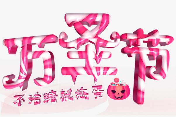 萬圣節是什么意思 萬圣節是什么節日啊