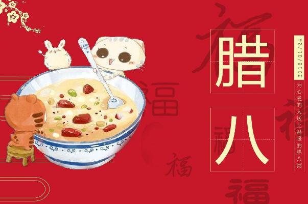 臘八節是干啥的 臘八節是什么意思