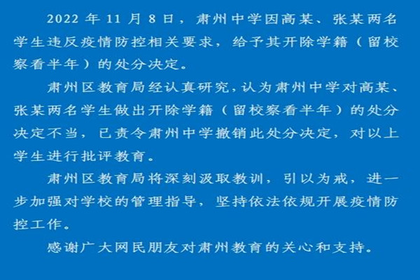 學生隔離期下樓被開除學籍?官方回應 隔離期要注意什么