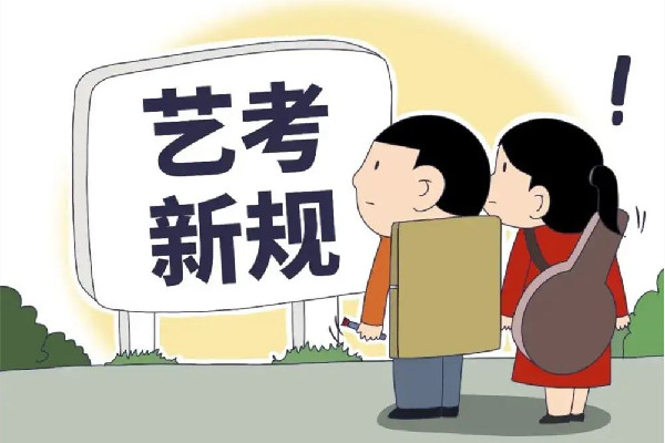 藝術類本科專業不得設專業方向 藝術類本科有哪些學校