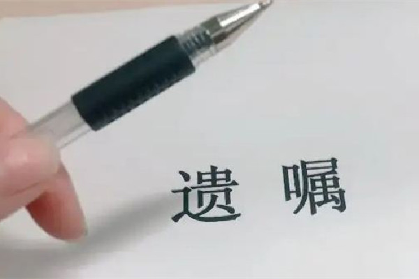 46歲媽媽訂立遺囑財產只留給兒子 遺囑什么時候寫合適