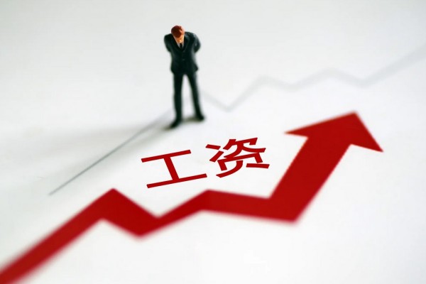 31省份平均工資發布 平均工資怎么算