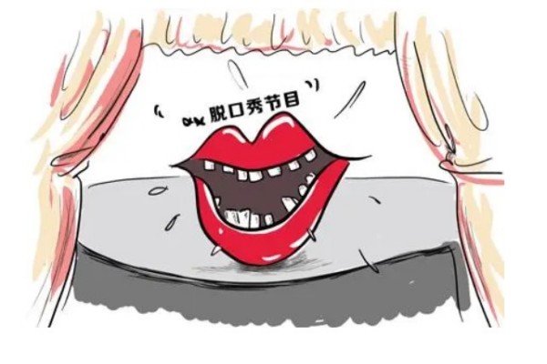 脫口秀演員因調侃未成年人被罰 脫口秀是什么表演形式