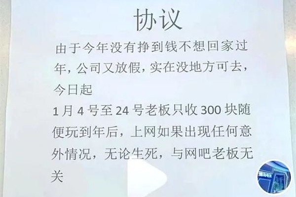 網吧春節促銷:玩家簽“生死狀” 玩游戲時間過長身體會怎樣
