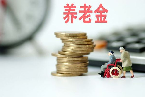 多地上調城鄉居民基礎養老金 養老金什么時候可以取