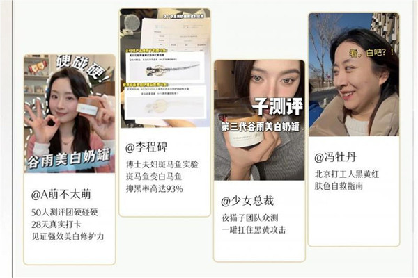 當 1000 人同時按下 “美白啟動鍵”，谷雨交出了這份答卷