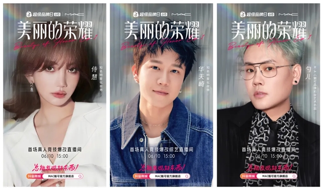 16位化妝師PK、36個妝容爆改，這么大陣仗你跟我說是品牌直播間？