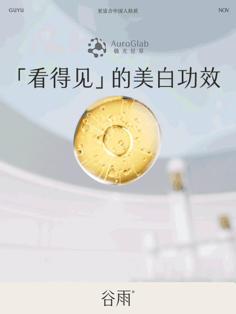 熬夜臉救星！谷雨美白奶罐28天擊退暗沉泛黃，實測95.5%透亮