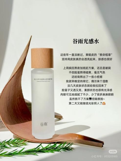 深夜刷劇加班后，如何快速“回春”？谷雨光感水+奶罐急救方案