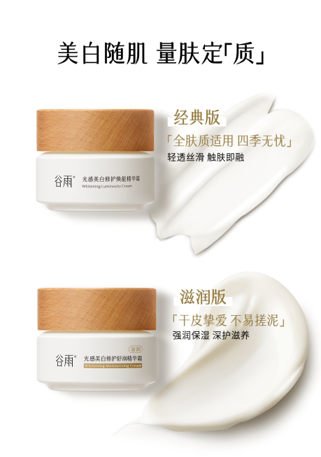 空調(diào)房暗沉救星！谷雨光感水+谷雨美白奶罐讓肌膚重煥透亮光彩