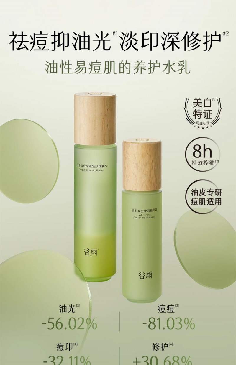 油痘肌適合用什么護(hù)膚品？這款寶藏水乳清爽控油，告別煩惱!